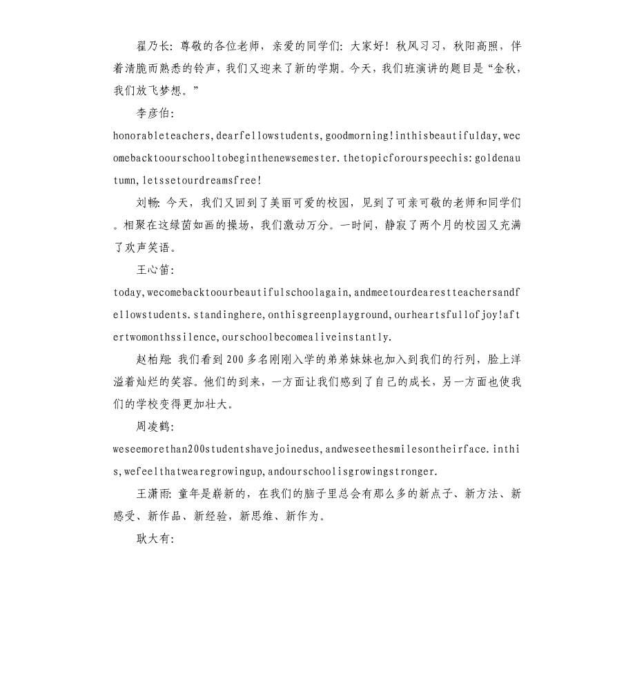 国旗下演讲稿——金秋我们放飞梦想多篇.docx_第5页