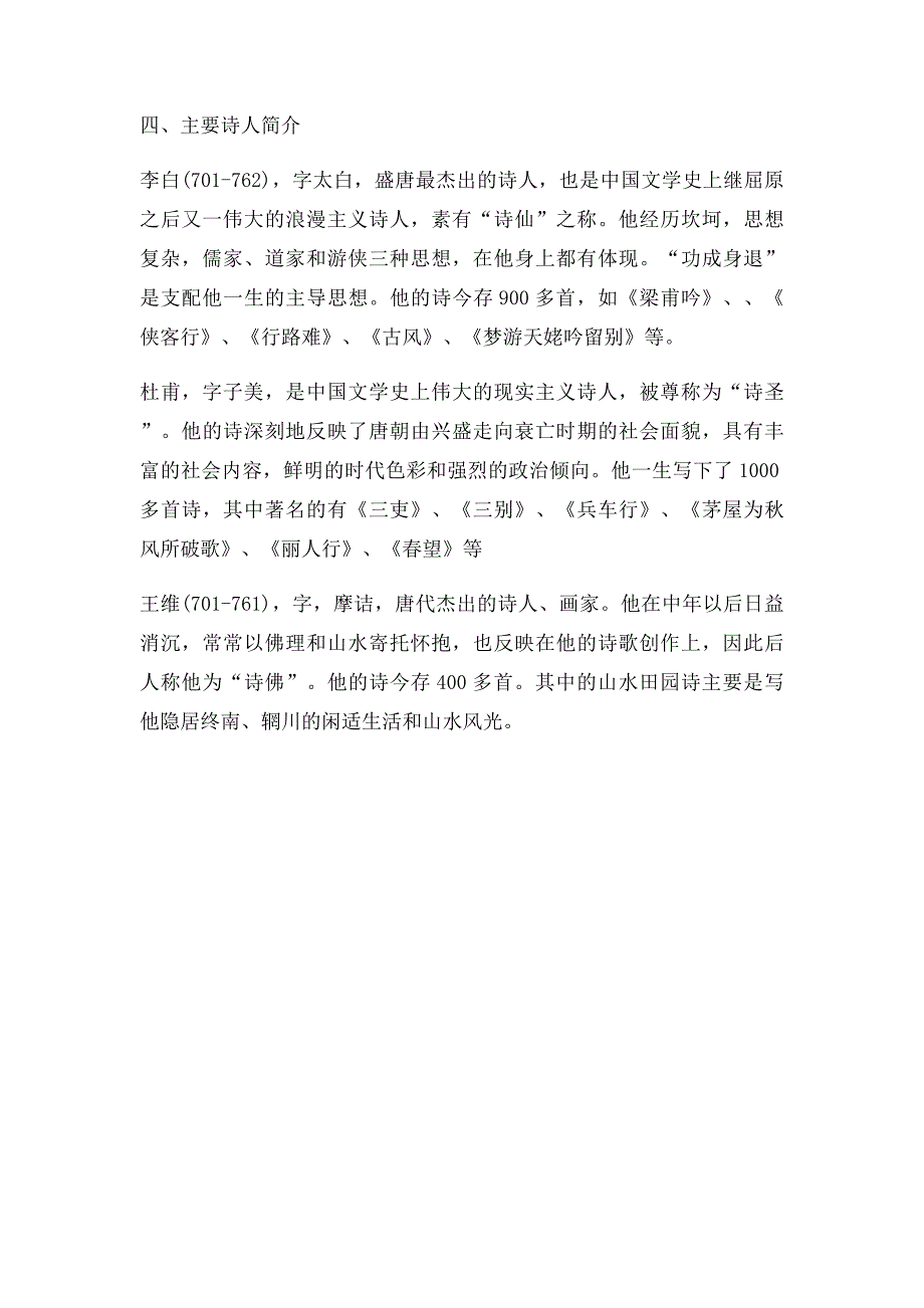 古代诗人雅号_第2页