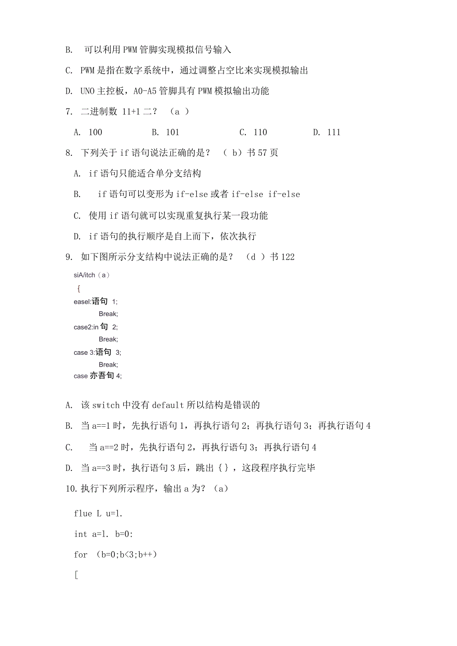 青少年机器人技术等级考试201809四级理论_第2页