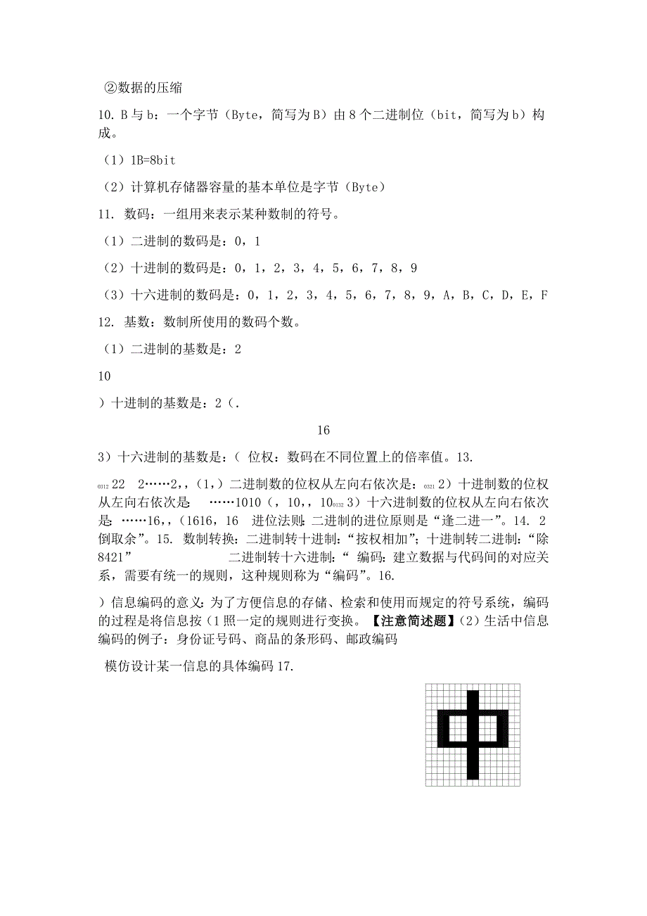 高中信息科技会考总复习知识点上海高一信息科技_第2页