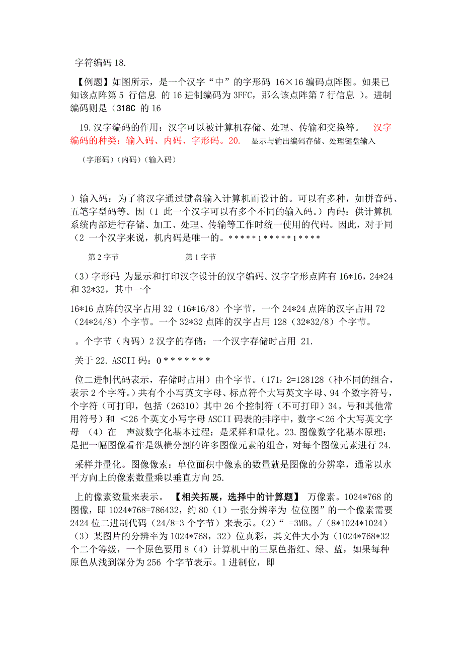 高中信息科技会考总复习知识点上海高一信息科技_第3页