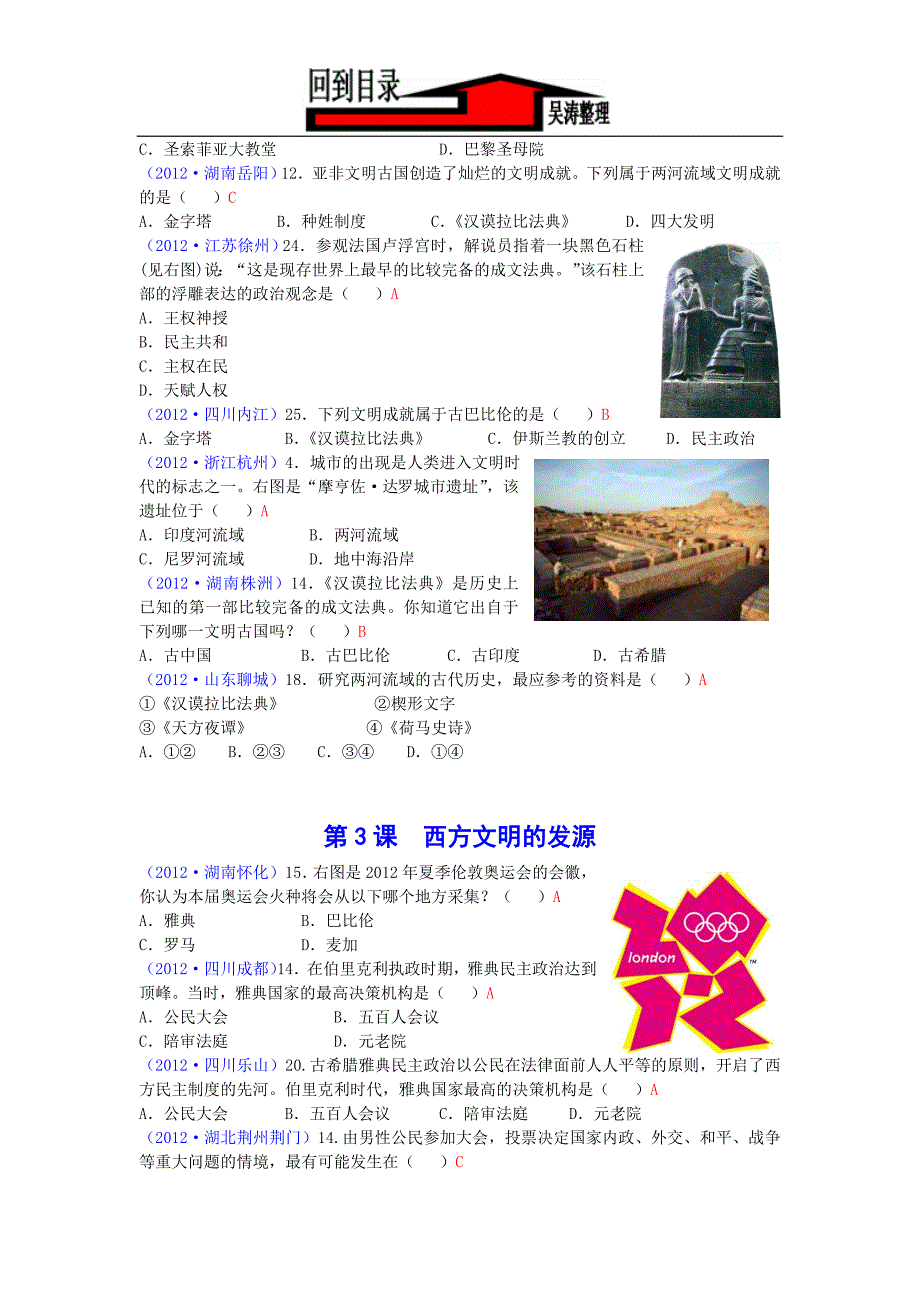 2012年全国中考世界古代史整理.doc_第2页