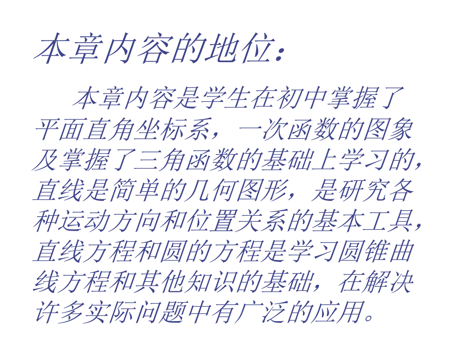 高考数学直线与圆_第2页