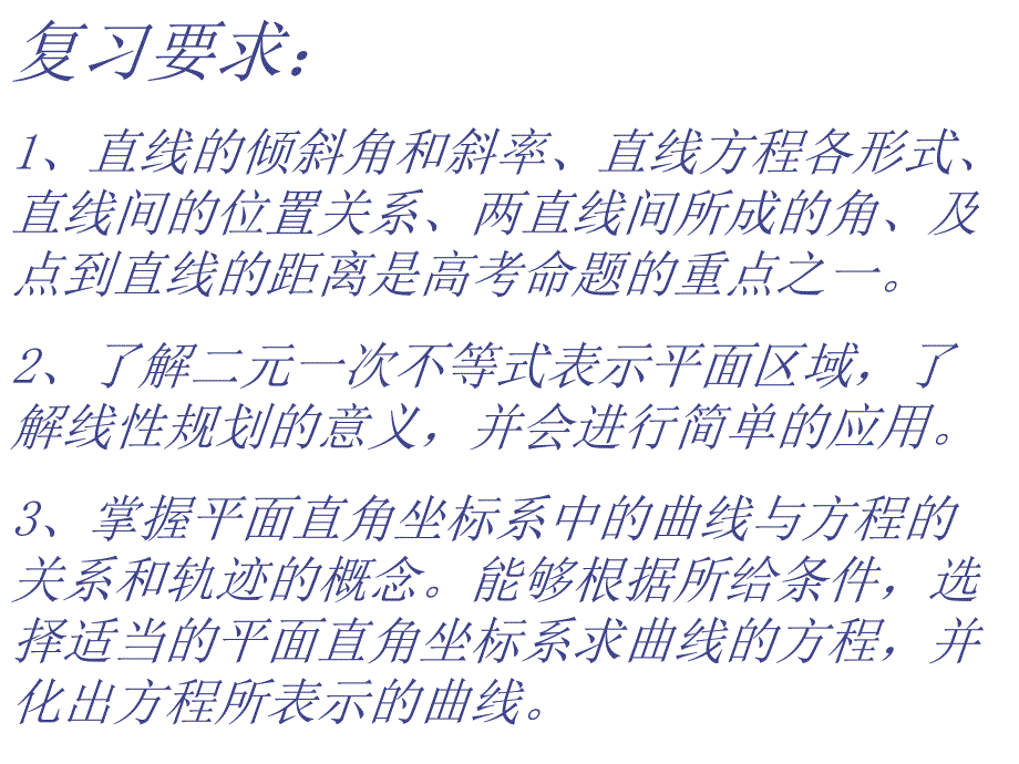 高考数学直线与圆_第4页