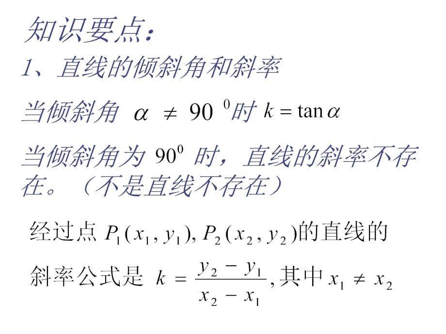 高考数学直线与圆_第5页