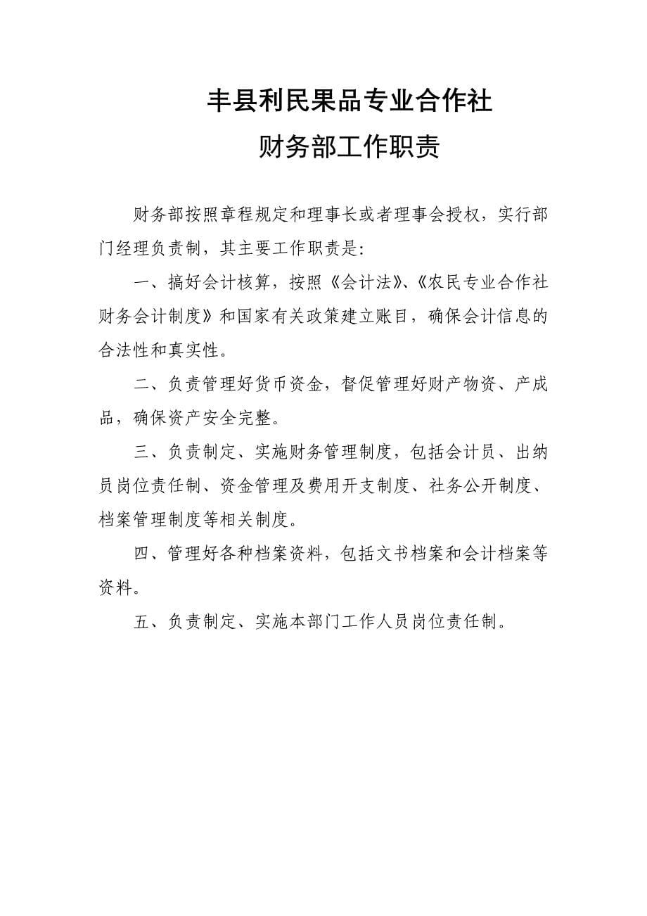 丰县利民果品专业合作社.doc_第5页