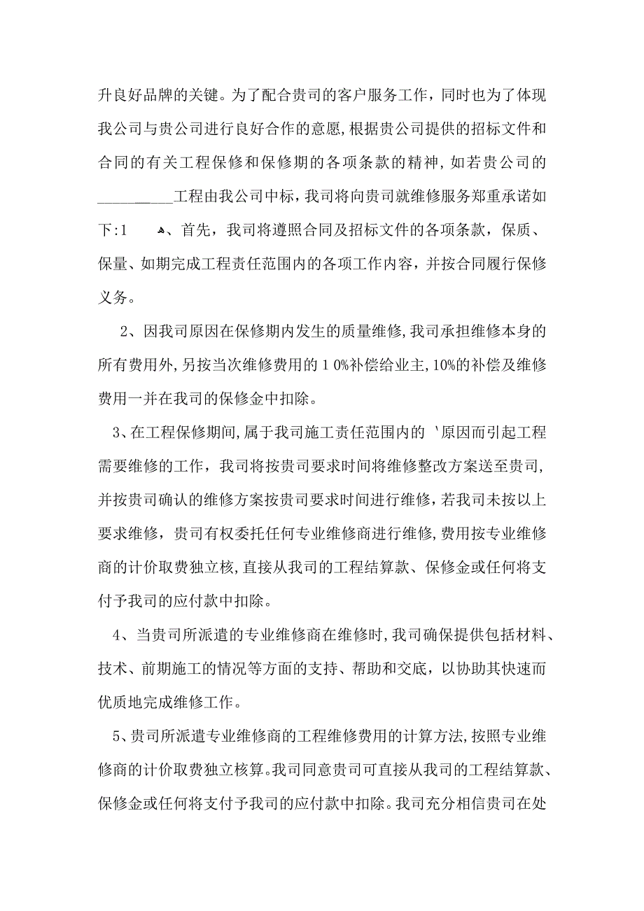 关于维修服务承诺书4篇_第3页