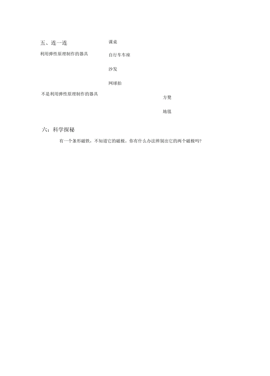 青岛版三年级科学下册1-5单元试题及答案(含期中期末)_第2页