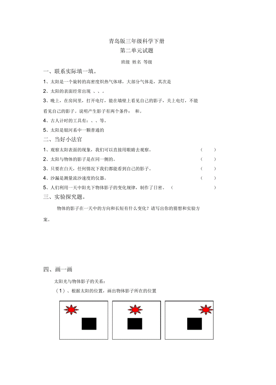 青岛版三年级科学下册1-5单元试题及答案(含期中期末)_第4页