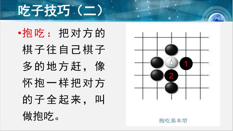 围棋吃子训练_第4页