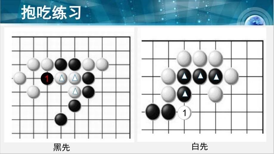 围棋吃子训练_第5页