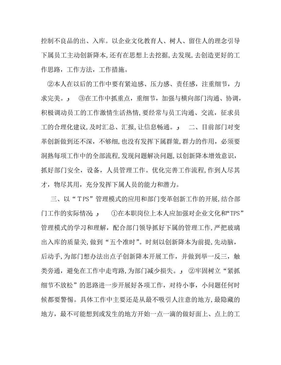 公司管理心得体会_第2页