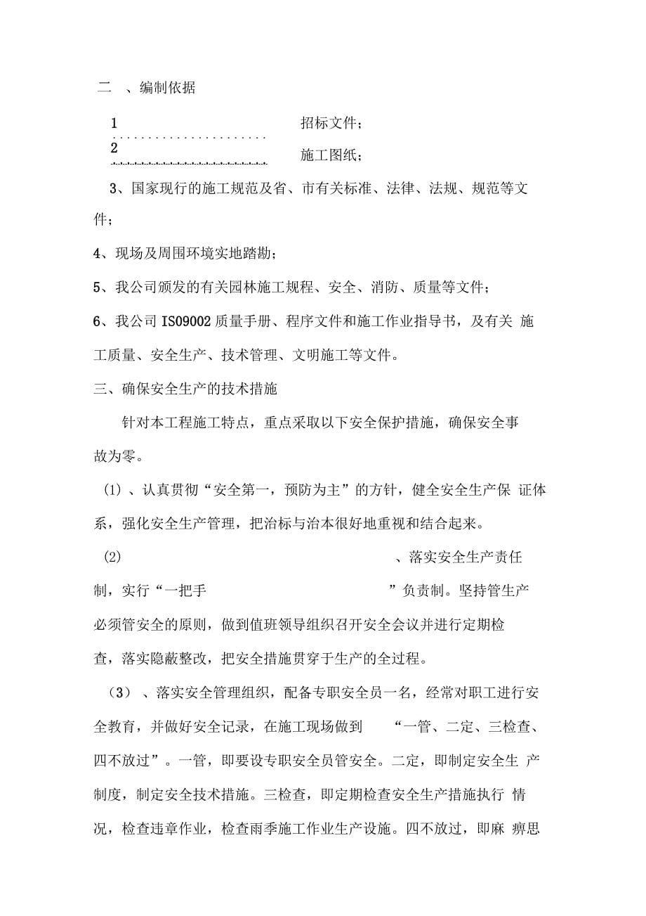 园林绿化应急救援预案_第5页