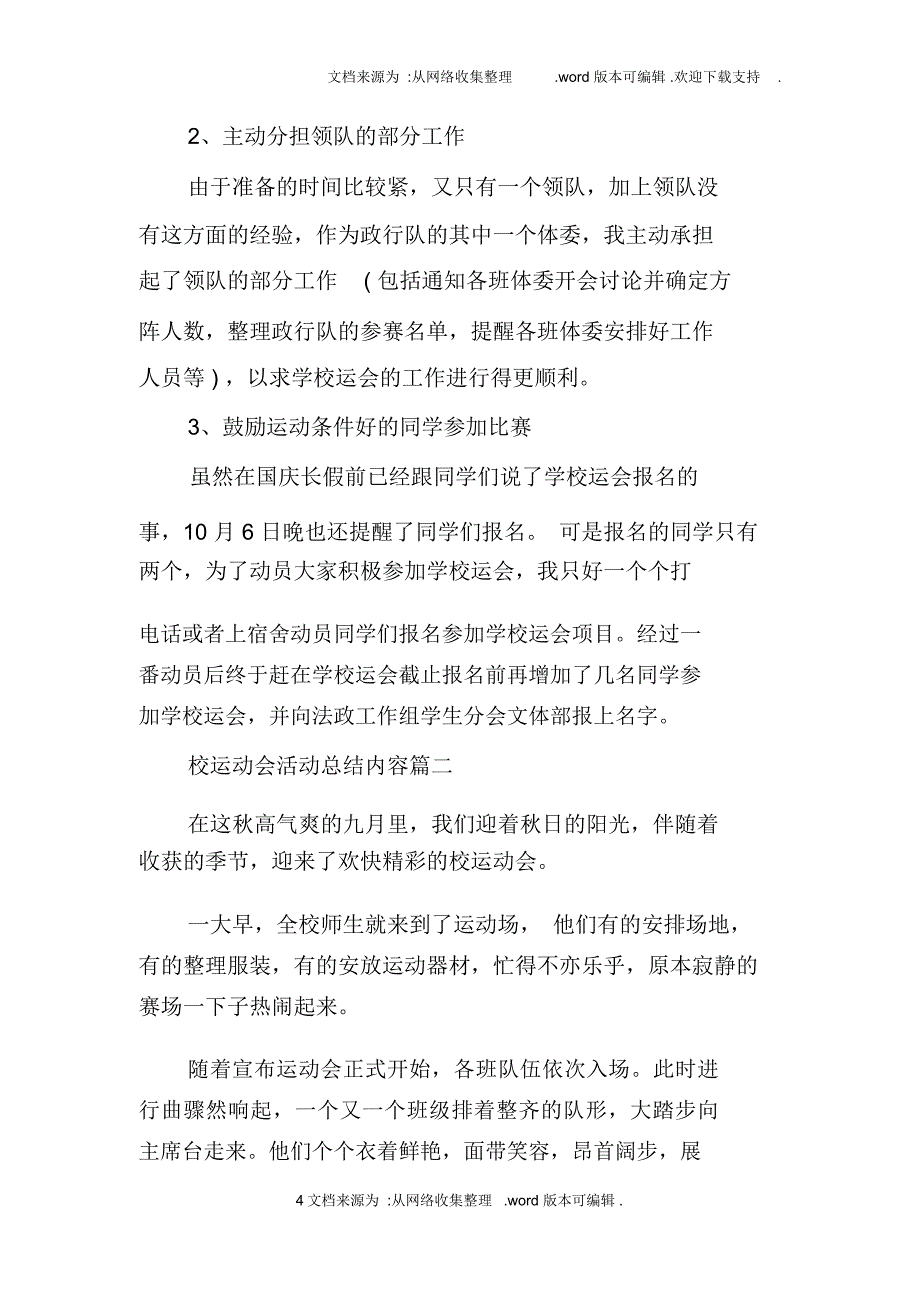 校运动会活动总结内容_第4页