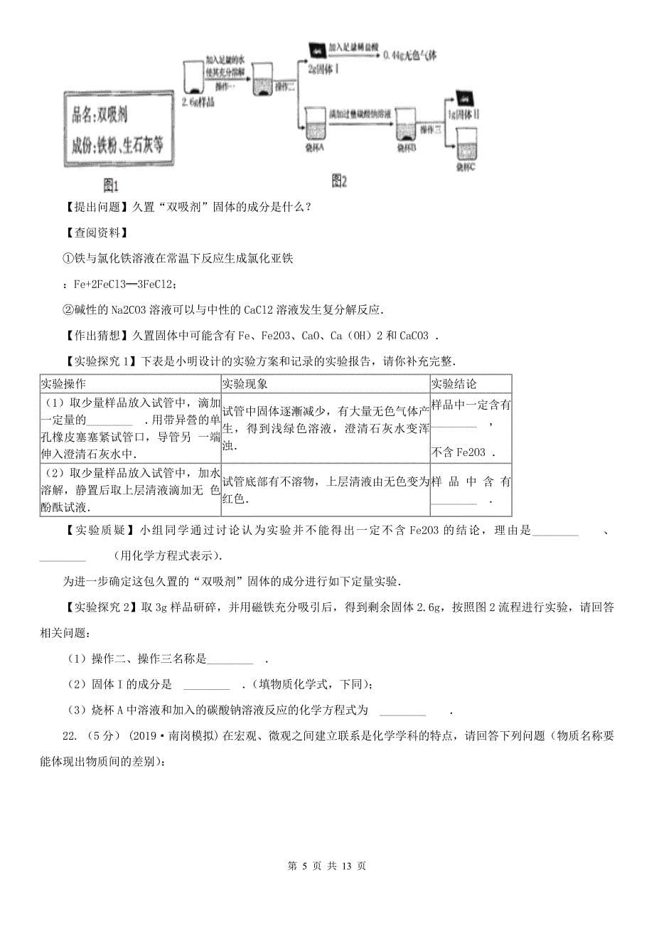咸宁市2021版九年级上学期化学期中考试试卷B卷_第5页