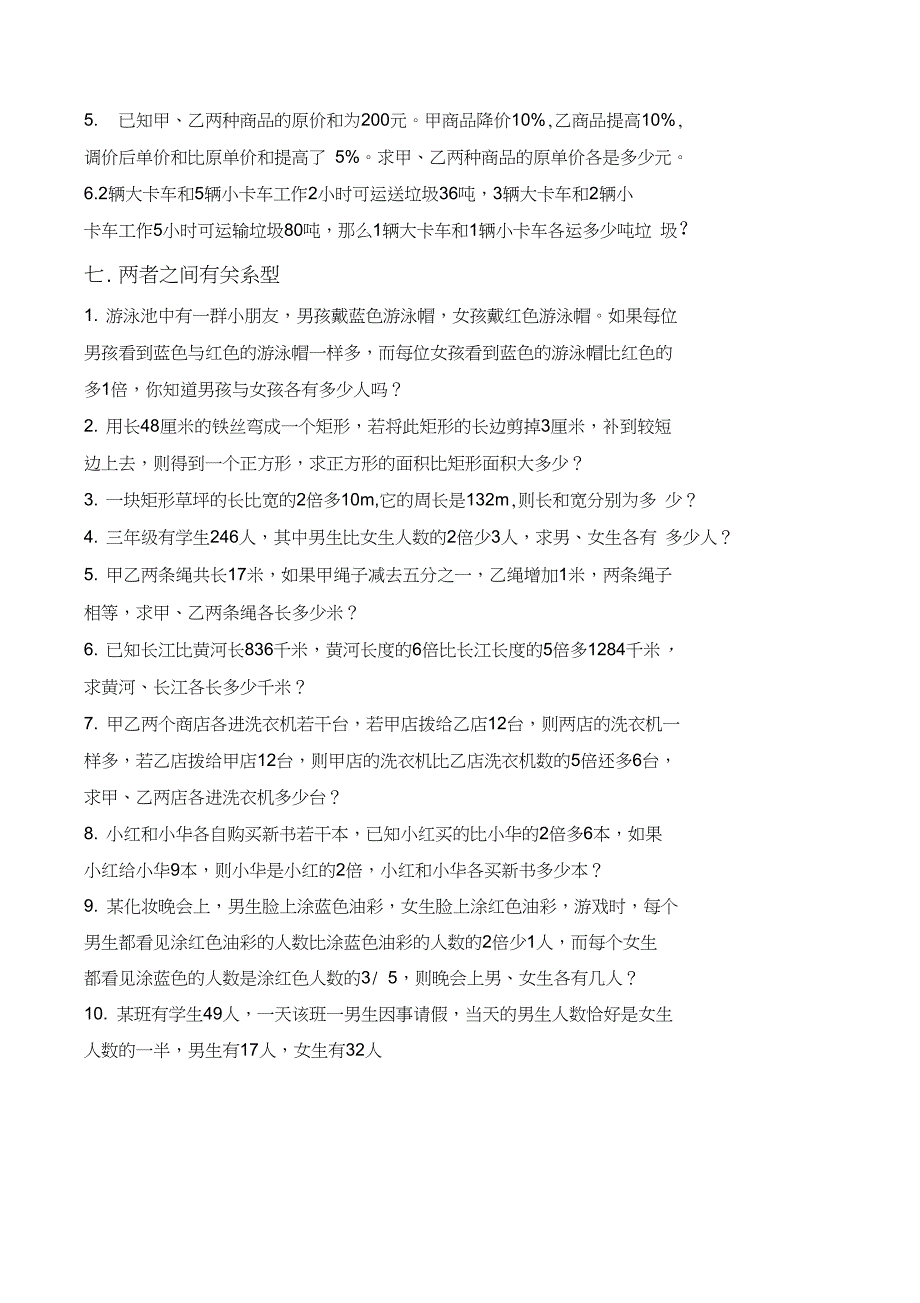 七年级下册应用题归纳_第4页