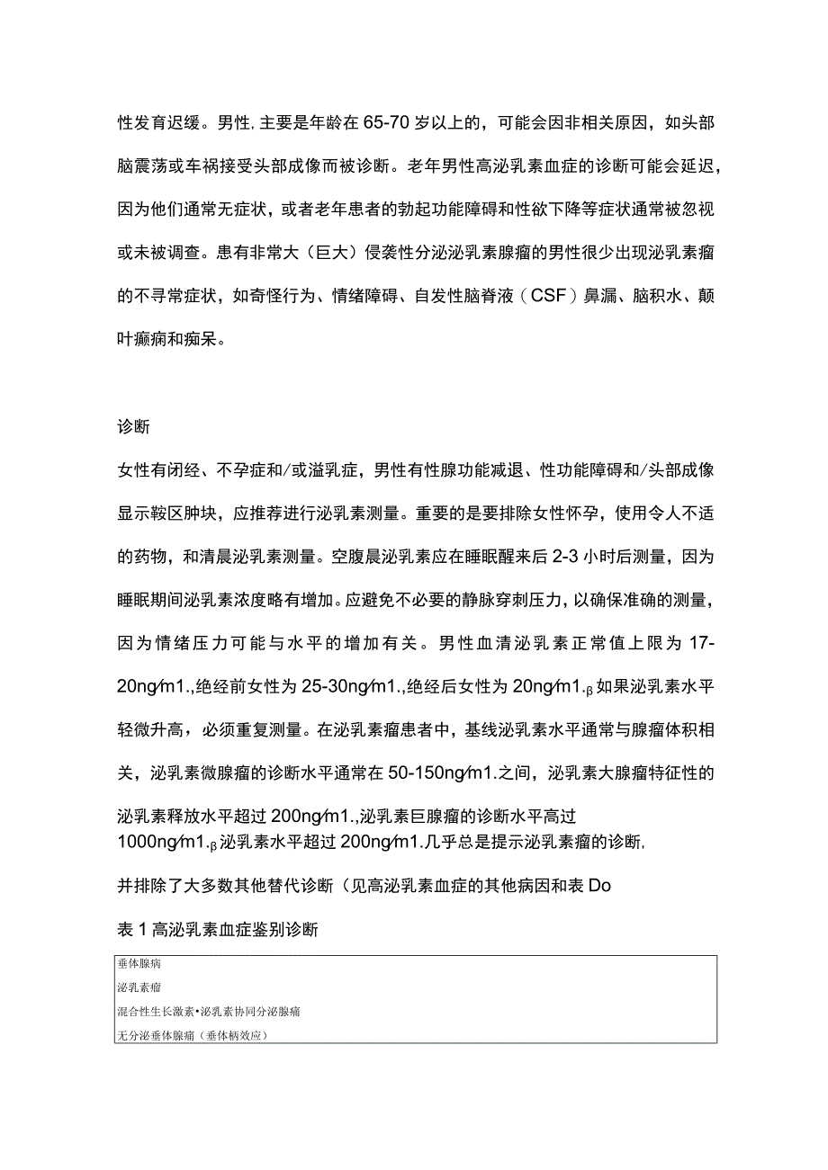 2023泌乳素瘤的诊断和药物治疗（全文）_第3页