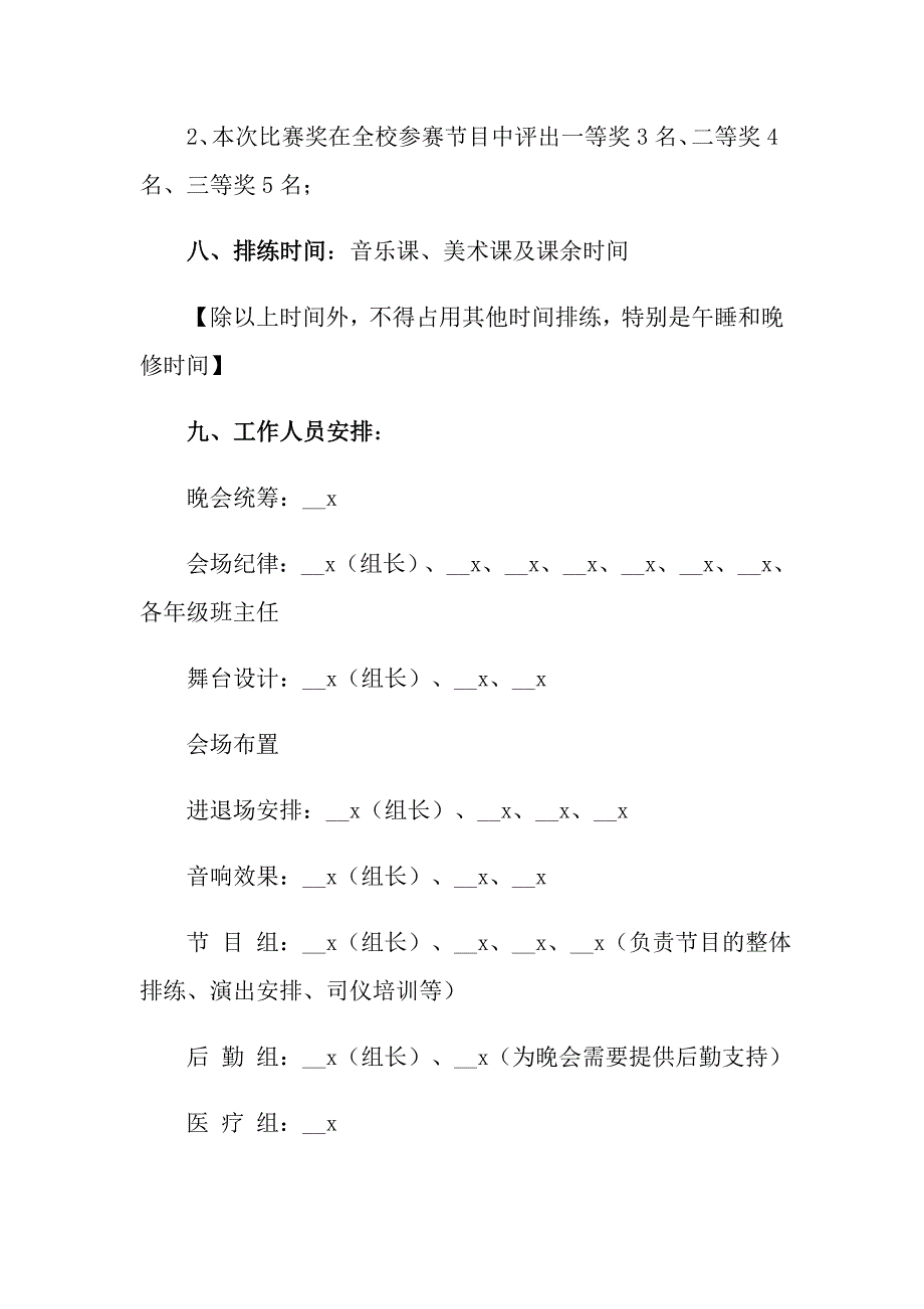 有关元旦活动方案集锦8篇_第3页