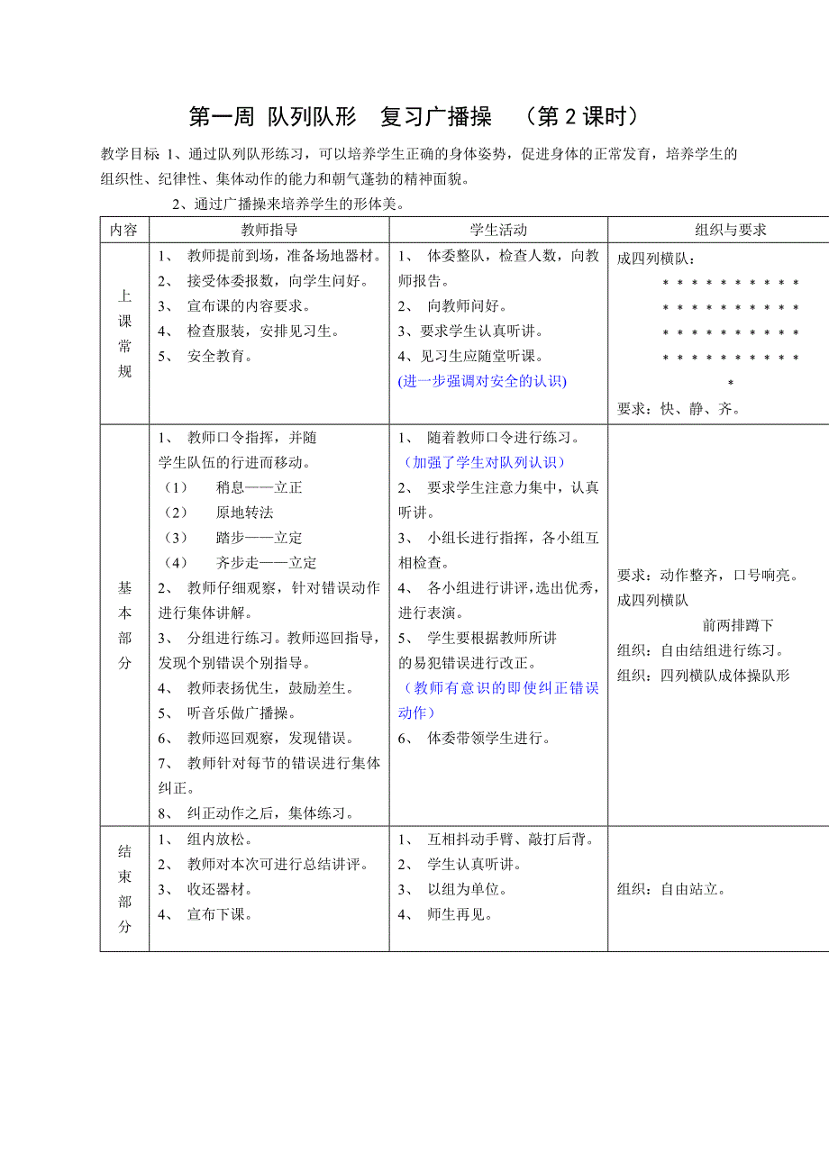 体育教案16周32课时_第2页