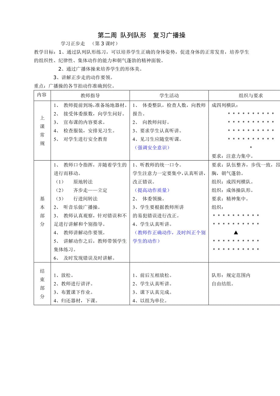 体育教案16周32课时_第3页