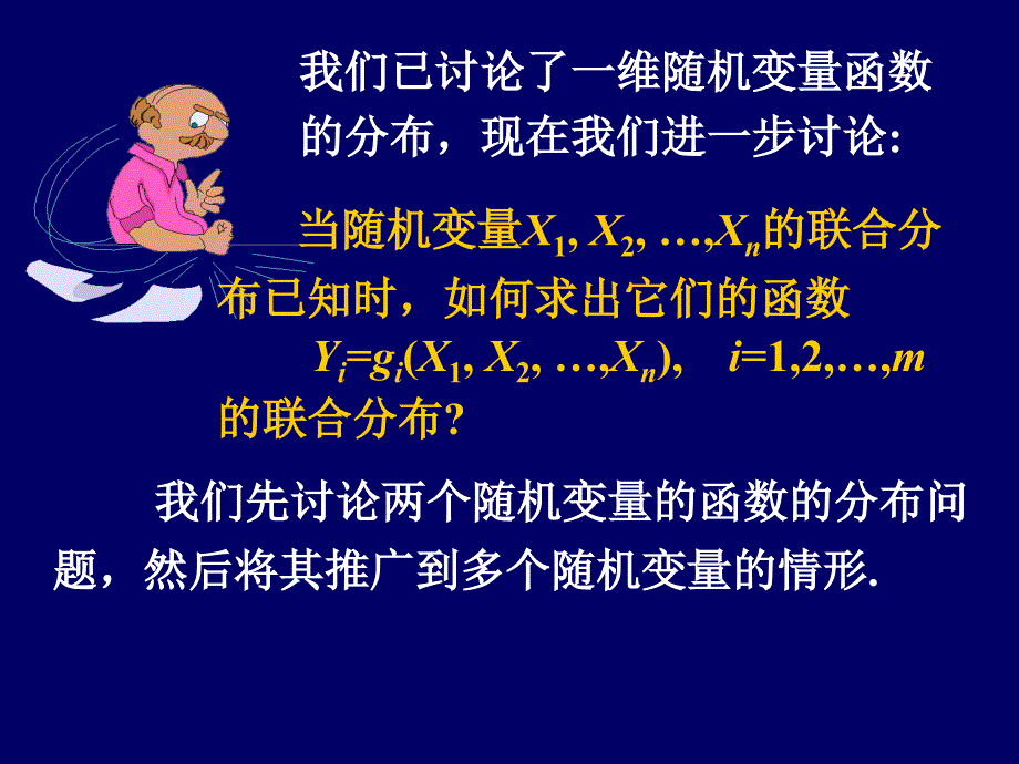 2.6.2两个随机变量函数的分布_第1页