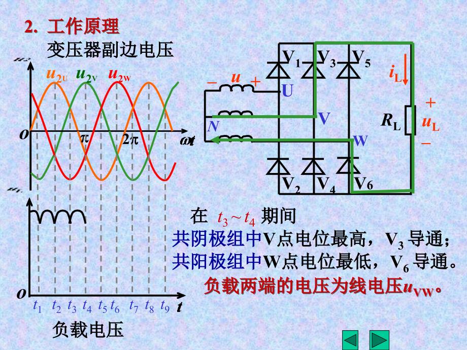 三相桥式整流电路_第4页