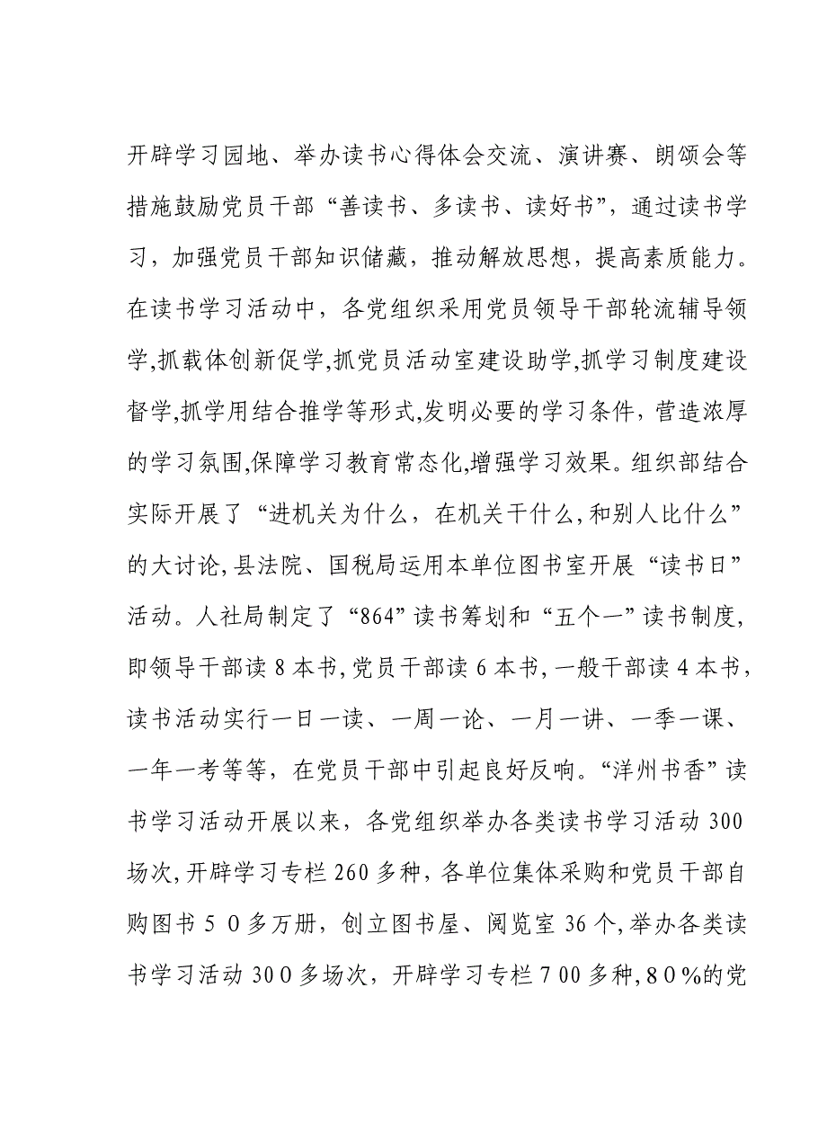 创新加强机关作风建设的实践和思考_第2页