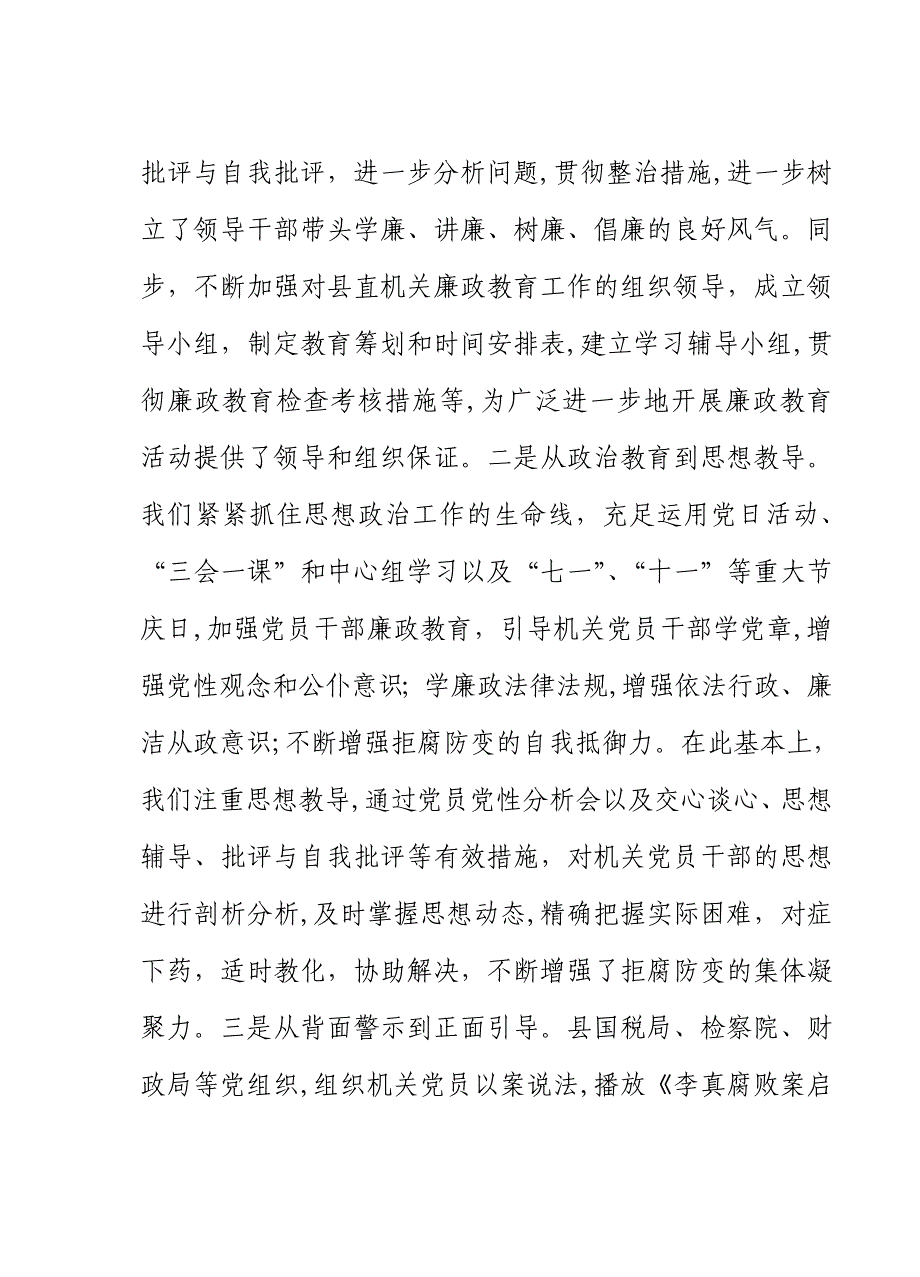 创新加强机关作风建设的实践和思考_第4页