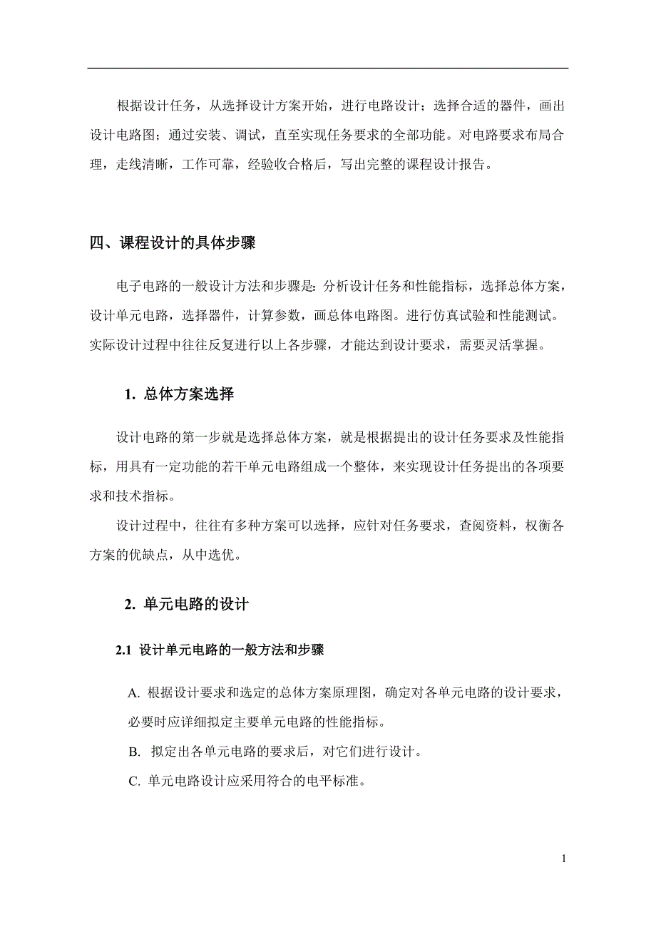 数字电子技术课程设计方案_第2页