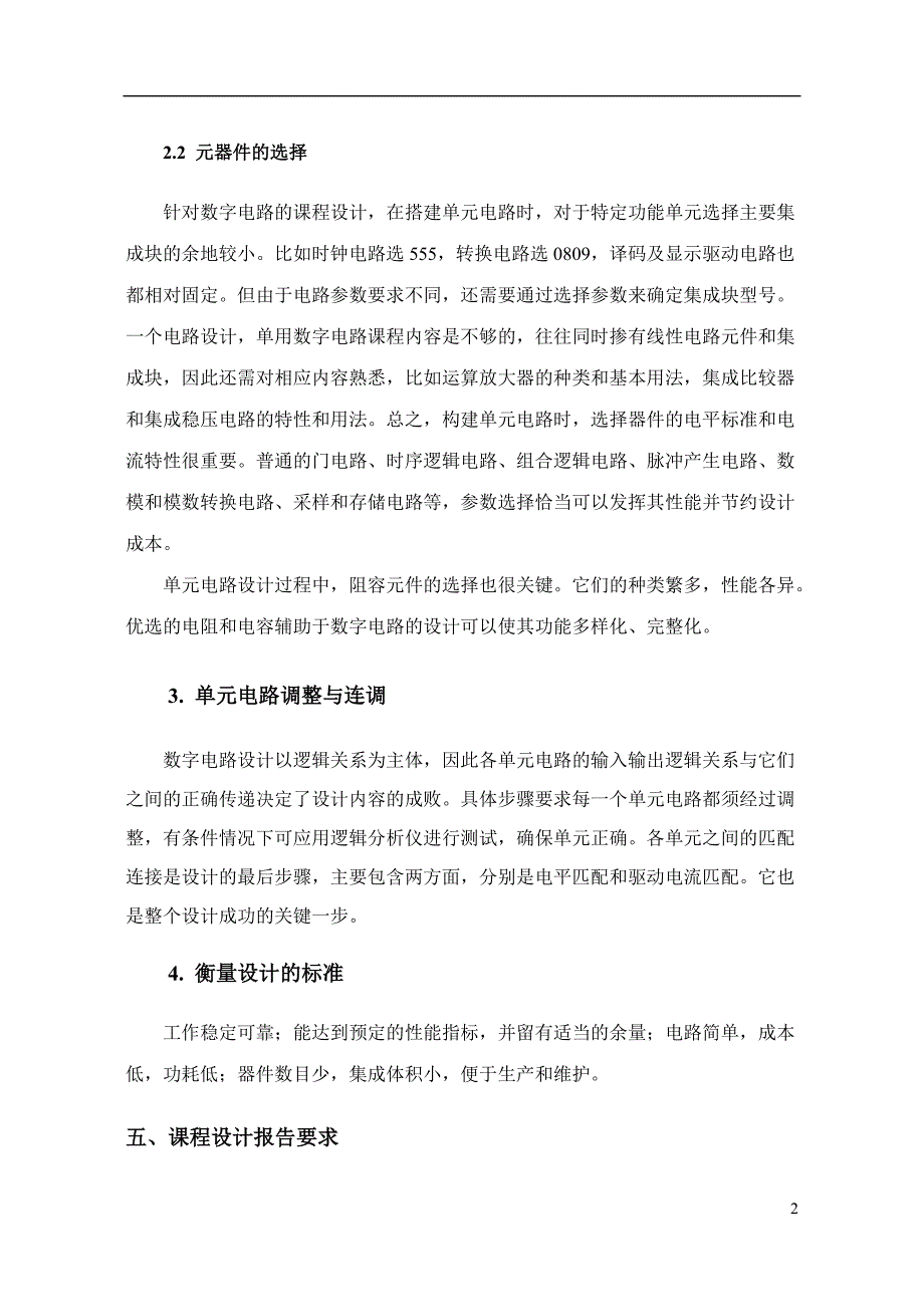 数字电子技术课程设计方案_第3页