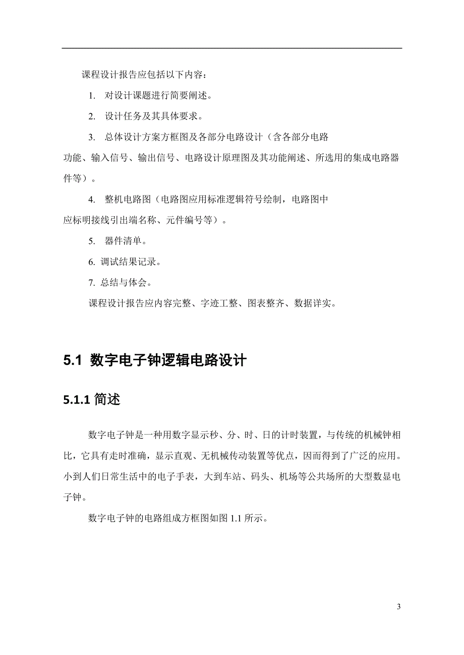 数字电子技术课程设计方案_第4页