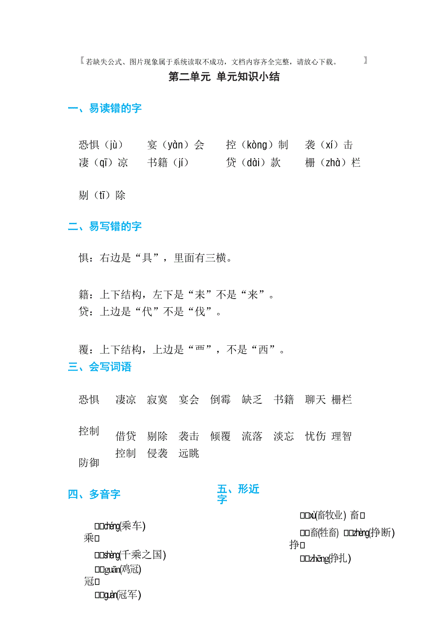 部编版六年级语文下册第2单元单元知识小结.doc_第1页
