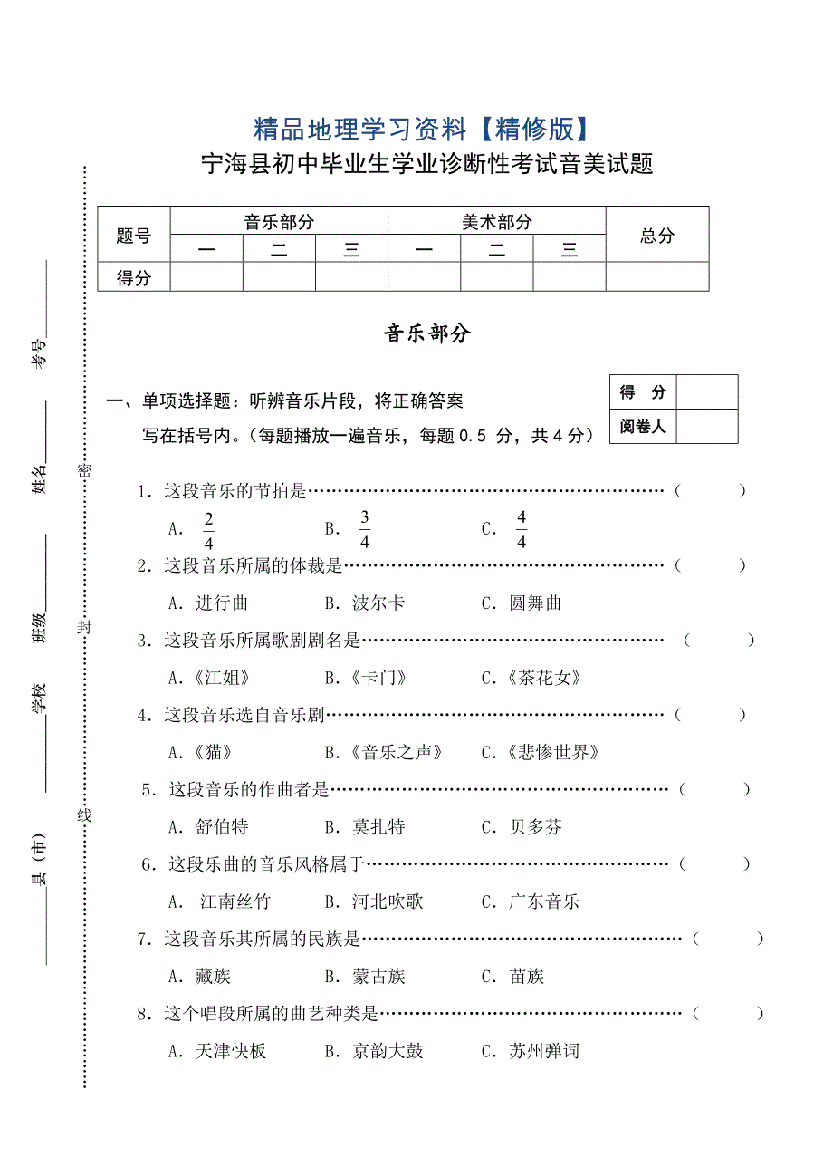 精修版音乐中考模拟卷_第1页