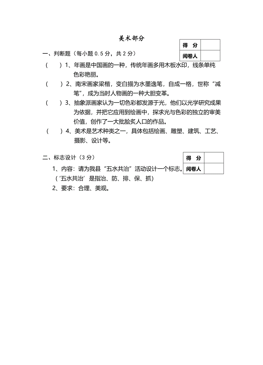 精修版音乐中考模拟卷_第3页