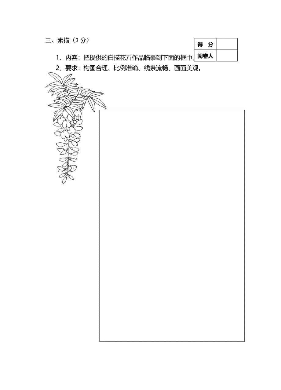 精修版音乐中考模拟卷_第5页