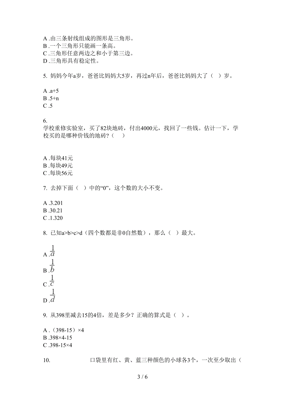 苏教版小学四年级期中数学上期摸底试卷.doc_第3页