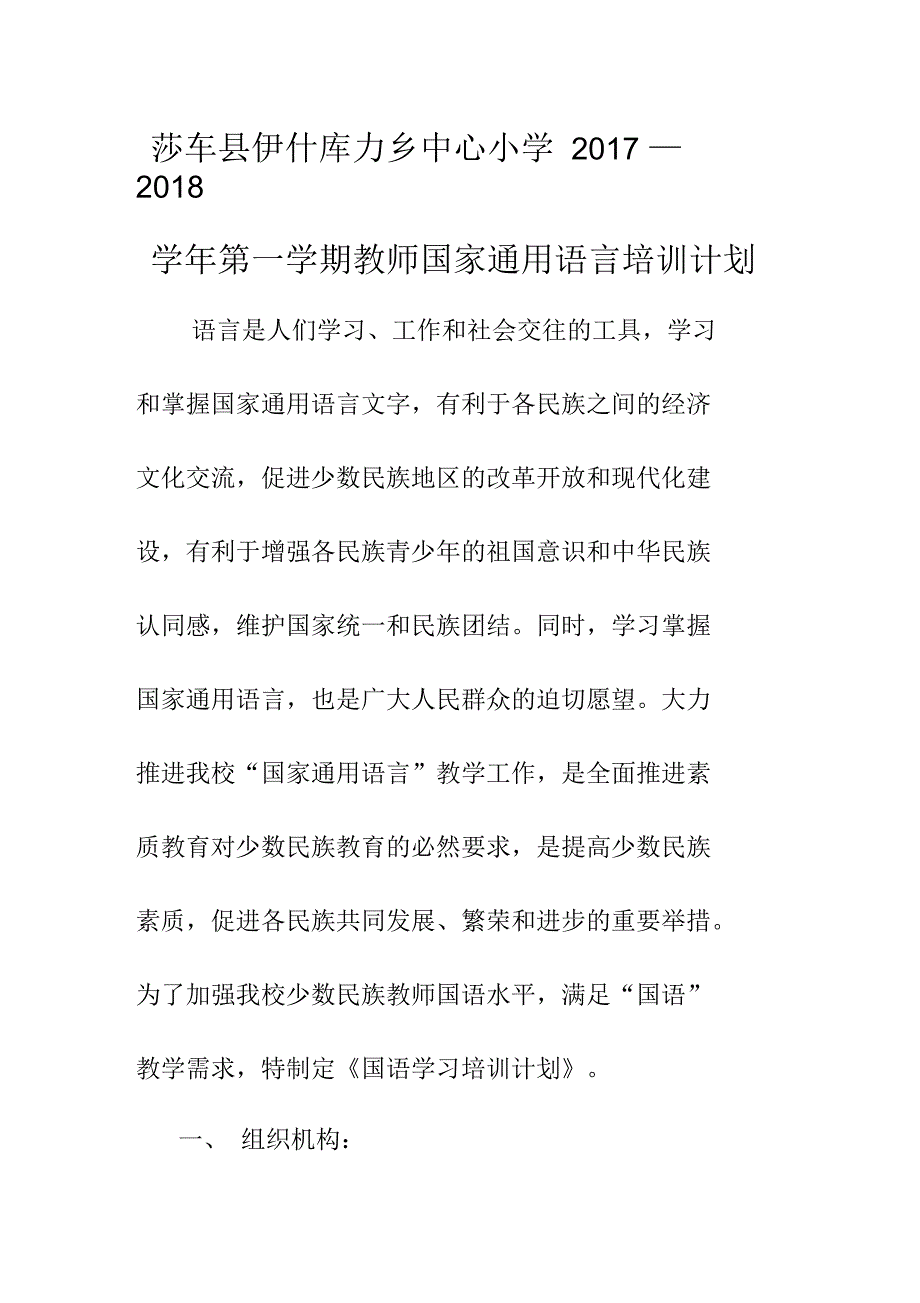 国语培训计划_第2页