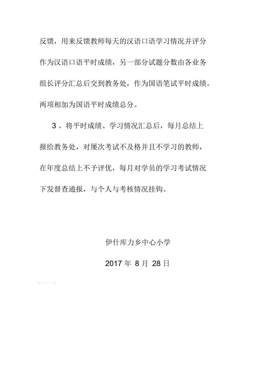 国语培训计划_第5页