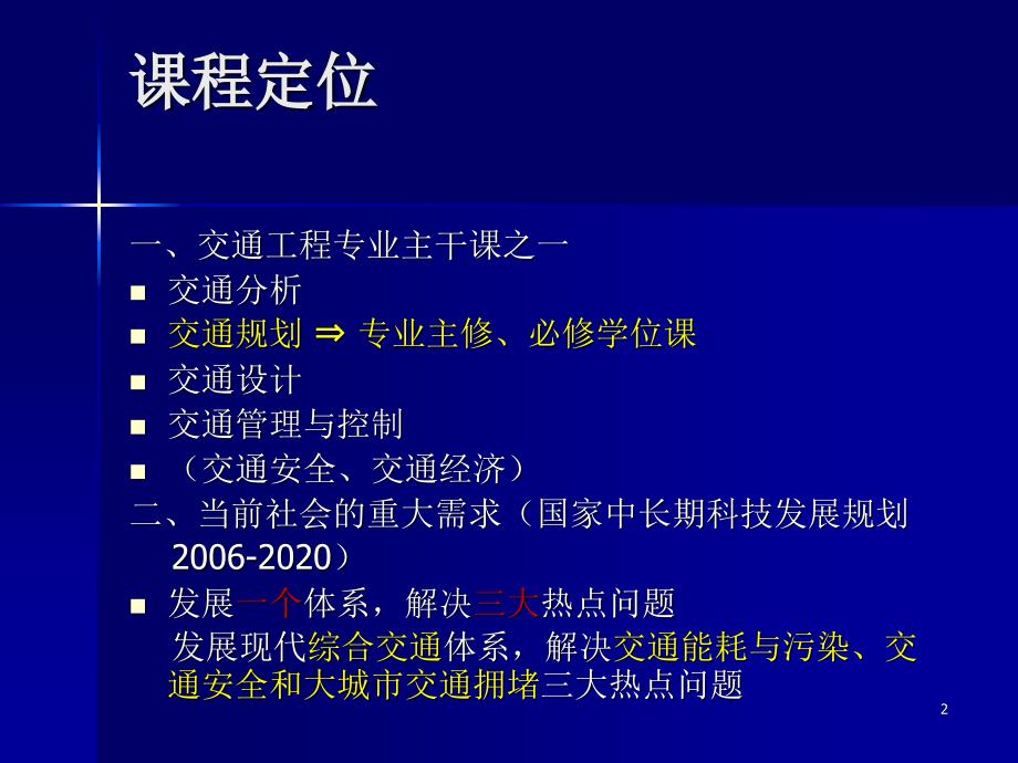 道路交通规划1_第2页