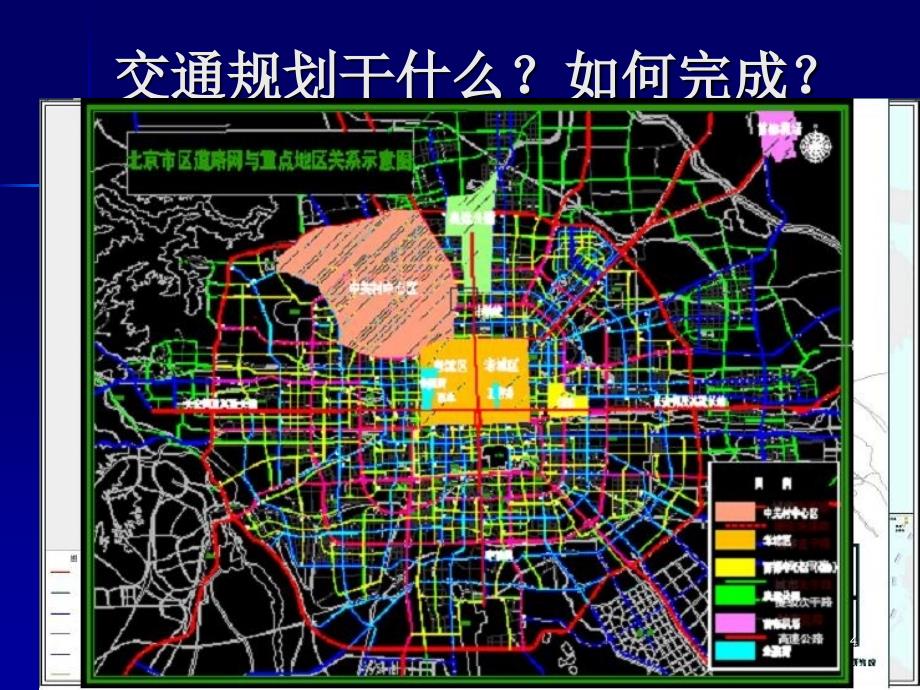 道路交通规划1_第4页