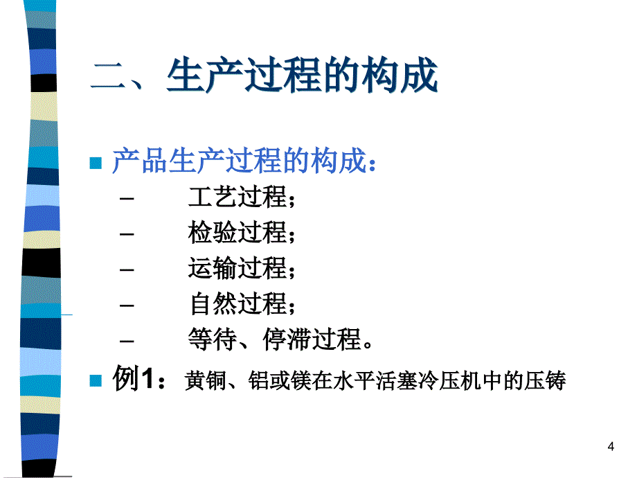 ch5生产过程的组织_第4页