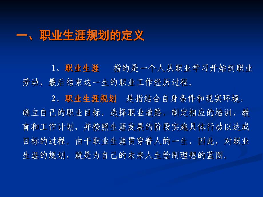 职业生涯规划概论ppt课件_第3页