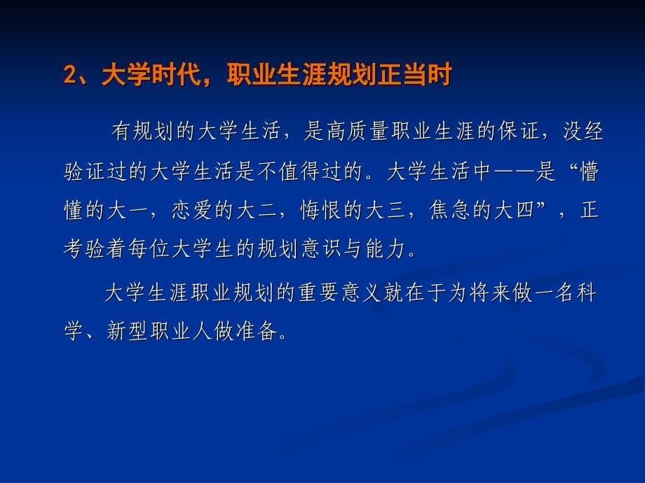 职业生涯规划概论ppt课件_第5页