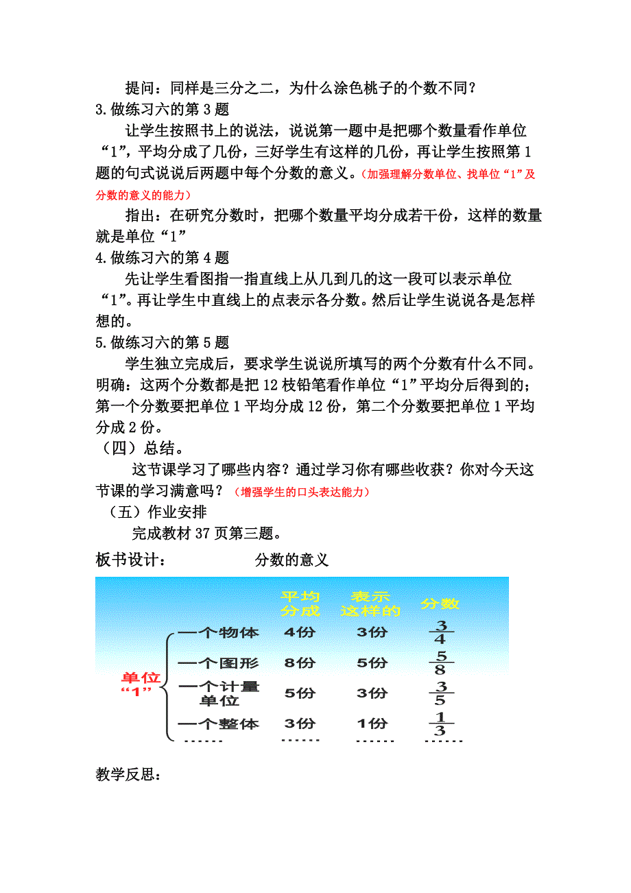 第一课时分数的意义.doc_第3页