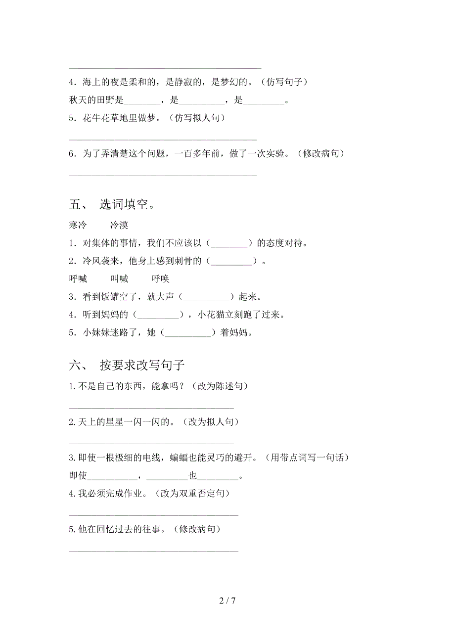 四年级语文2021年小学上学期期末考试必考题苏教版_第2页