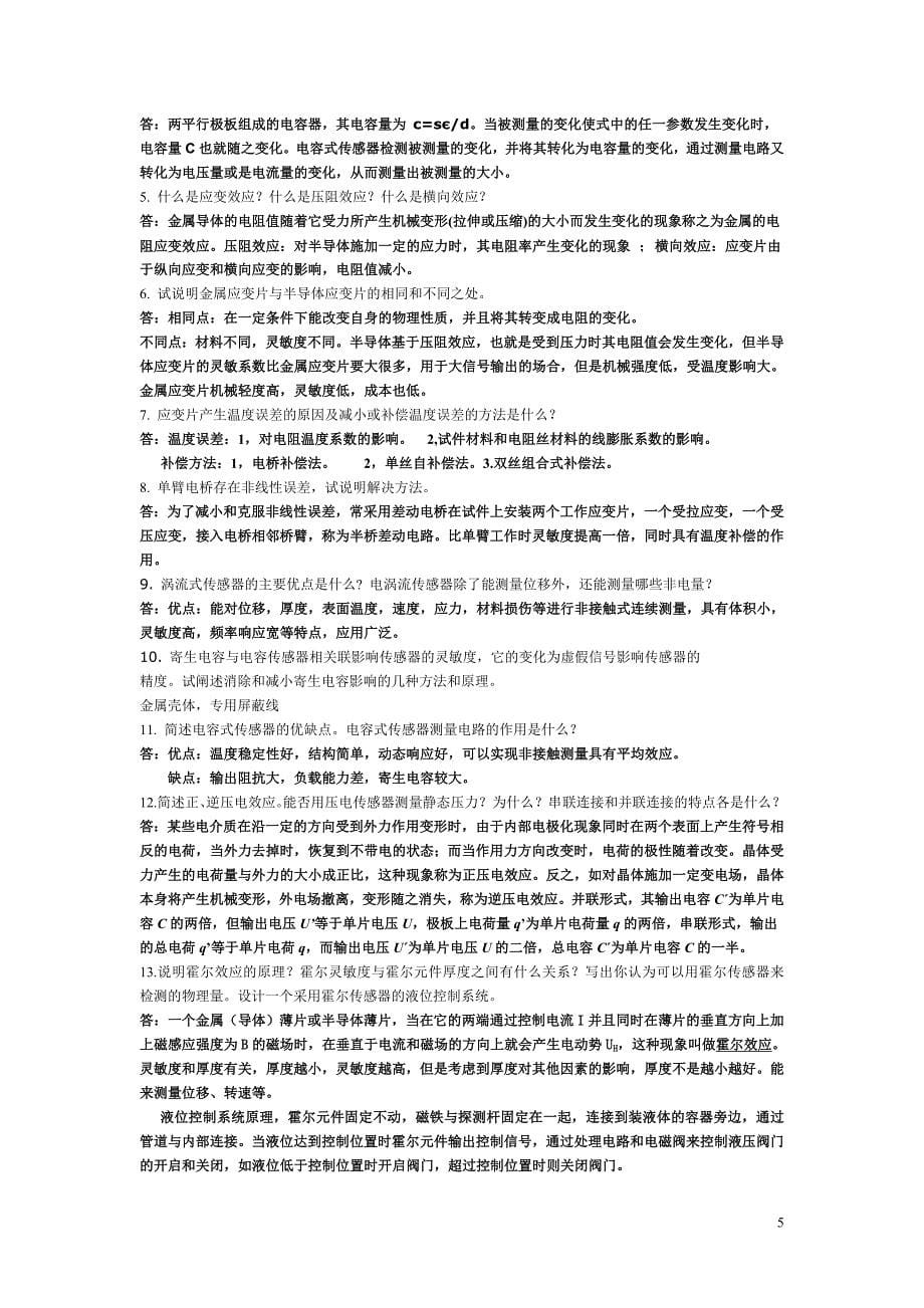 传感复习题部分答案.doc_第5页