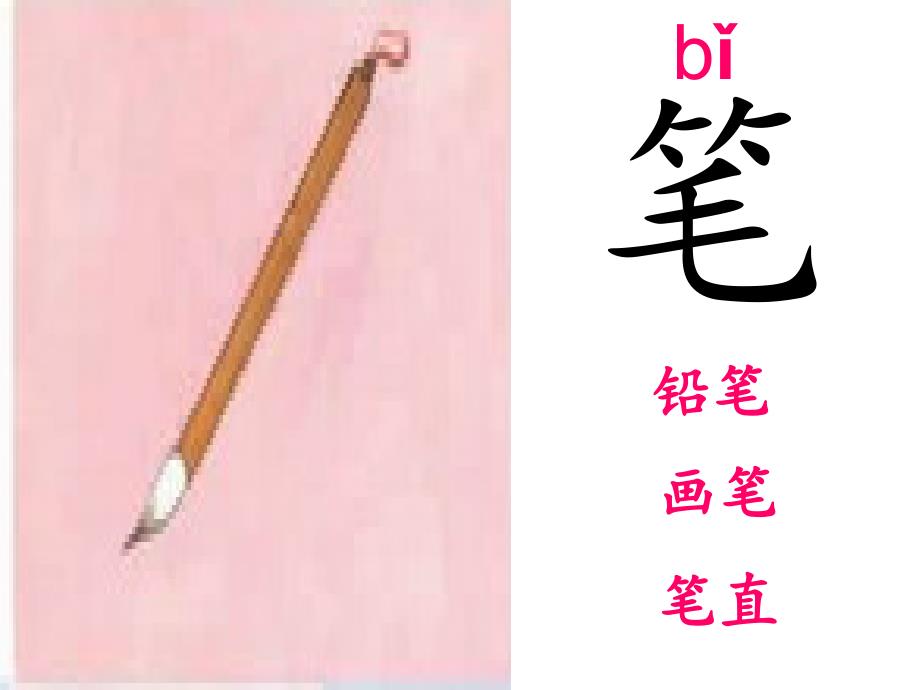 苏教版二年级上册识字3_第2页