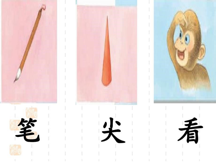 苏教版二年级上册识字3_第5页