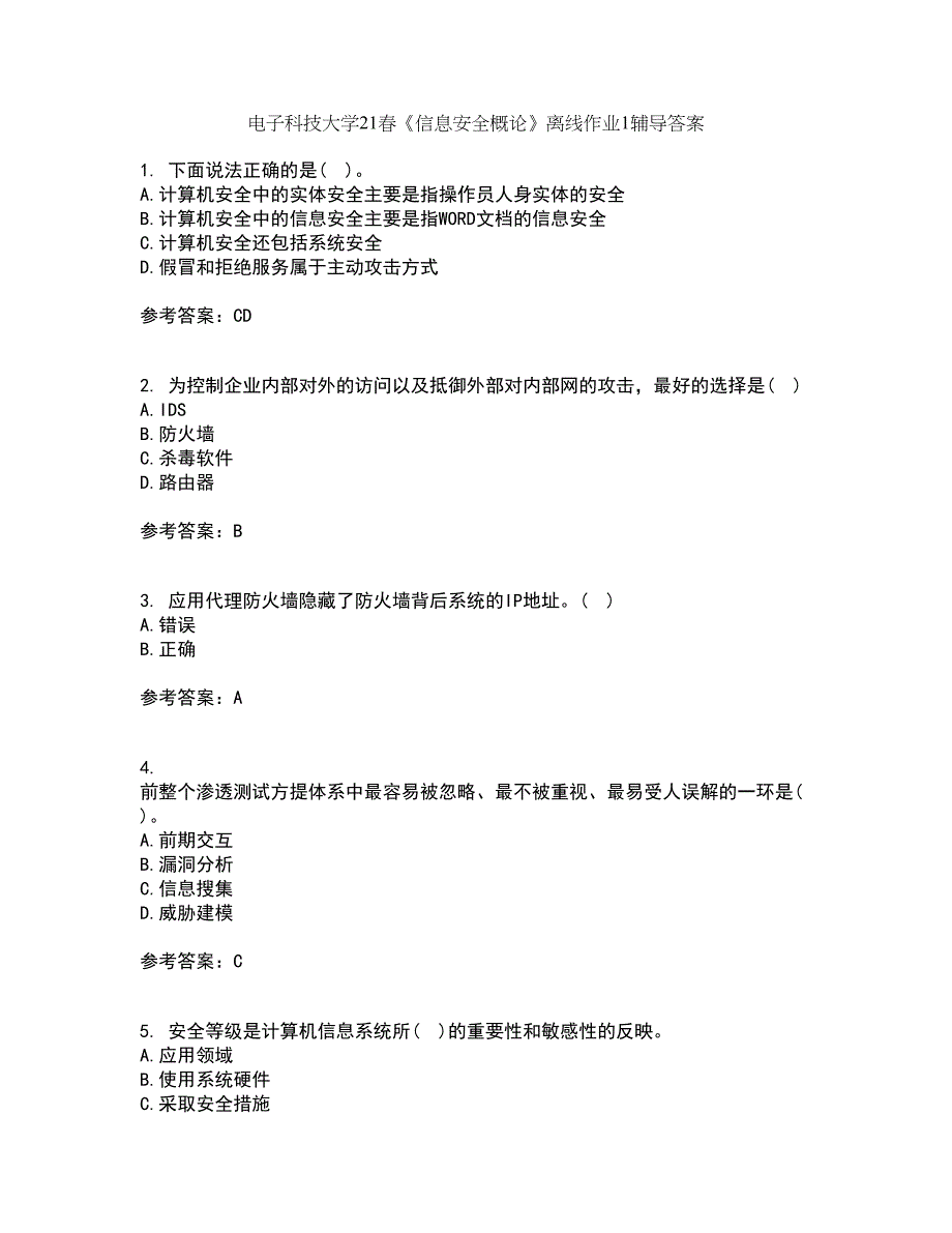 电子科技大学21春《信息安全概论》离线作业1辅导答案57_第1页