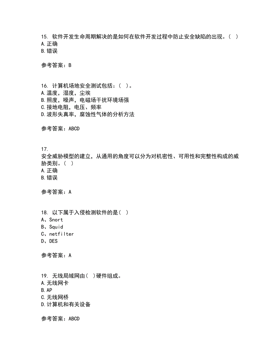 电子科技大学21春《信息安全概论》离线作业1辅导答案57_第4页